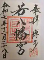 若八幡宮の{uncategorized: "未分類", other: "その他", undefined: "問題あり", building: "その他建物", grave: "お墓", sacred_gate: "鳥居", guardian: "狛犬", statue: "像", buddha: "仏像", history: "歴史", nature: "自然", garden: "庭園", animal: "動物", pagoda: "塔", temizu: "手水舎", mountain_gate: "山門・神門", sanctuary: "本殿・本堂", subordinate: "末社・摂社", art: "芸術", scenery: "景色", jizo: "地蔵", ema: "絵馬", goshuin: "御朱印", omikuji: "おみくじ", items: "授与品その他", amulet: "お守り", goshuincho: "御朱印帳", eats: "食事", festival: "お祭り", votive_dance: "神楽", shichigosan: "七五三参", wedding: "結婚式", experience: "体験その他", initially: "初詣", around: "周辺", anti_infection: "感染症対策"}