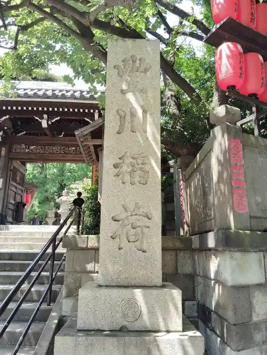 豊川稲荷東京別院(東京都)