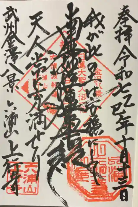 上行寺の御朱印