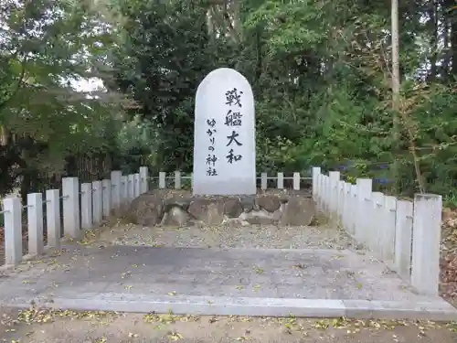 大和神社の歴史