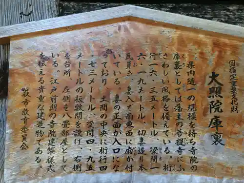 大照院(山口県)