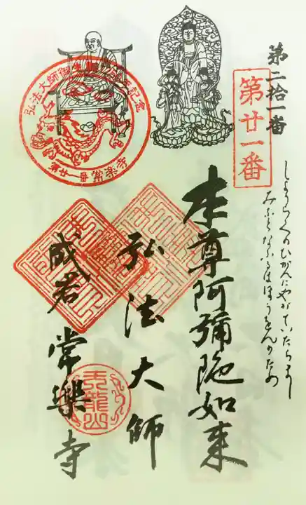 常楽寺の御朱印