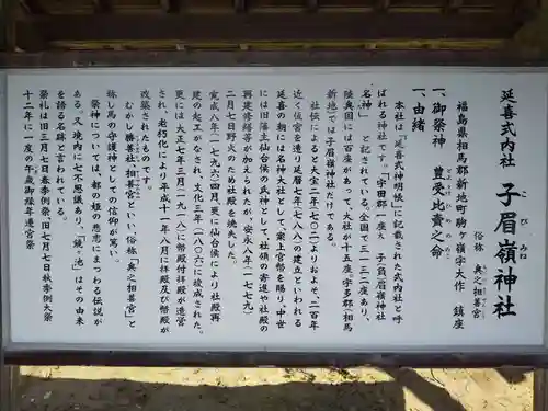 子眉嶺神社の歴史