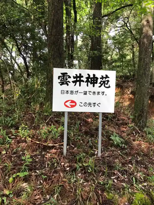 朝山神社のその他建物