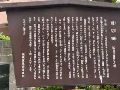 榎大六天神の歴史