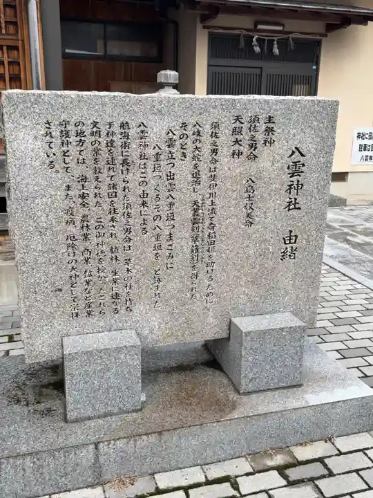 八雲神社(島根県)