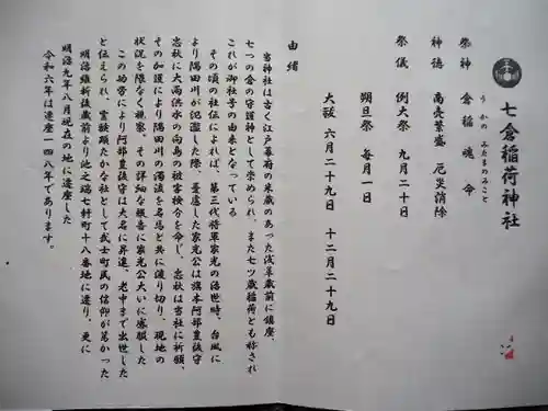 七倉稲荷神社(東京都)