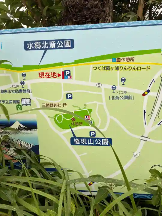 三熊野神社(茨城県)