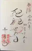吸湖山 青岸寺(滋賀県)