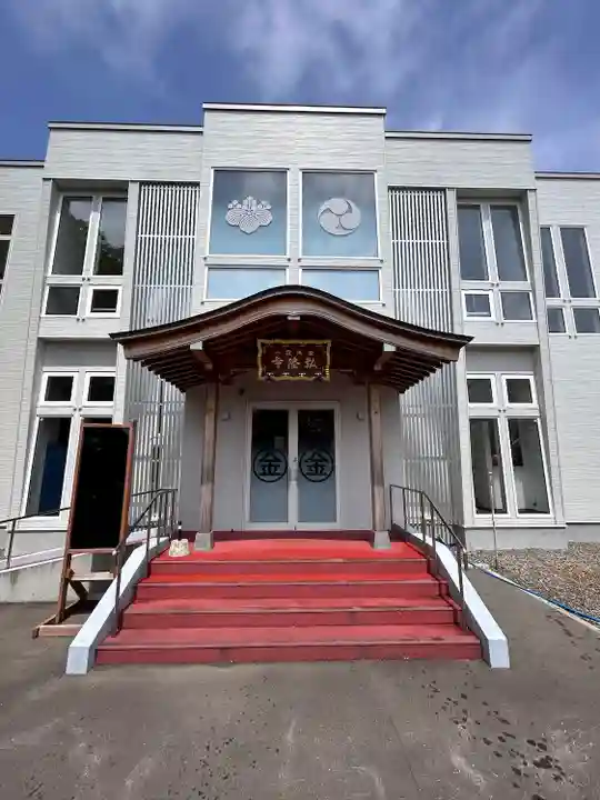 弘隆寺(北海道)