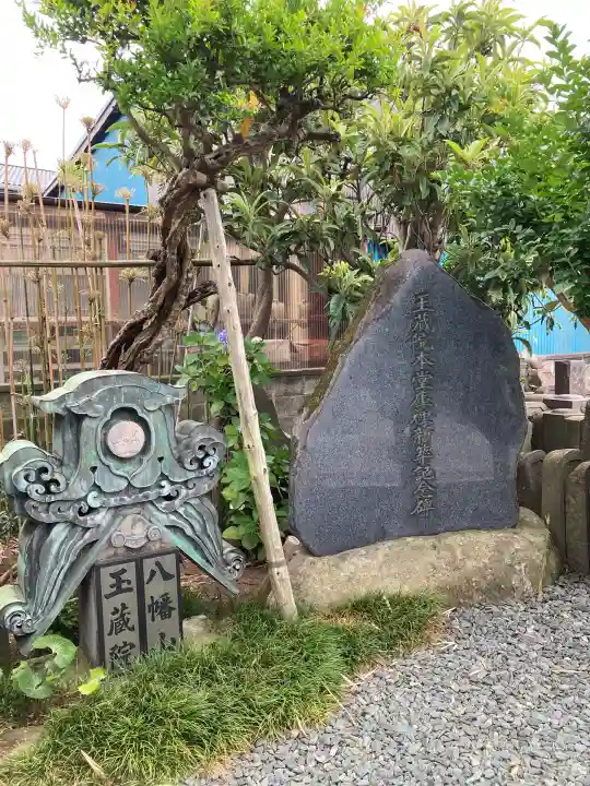 玉蔵院(埼玉県)