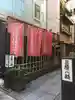 あづま稲荷神社の周辺