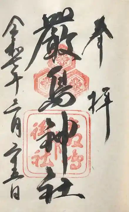 厳島神社(広島県)