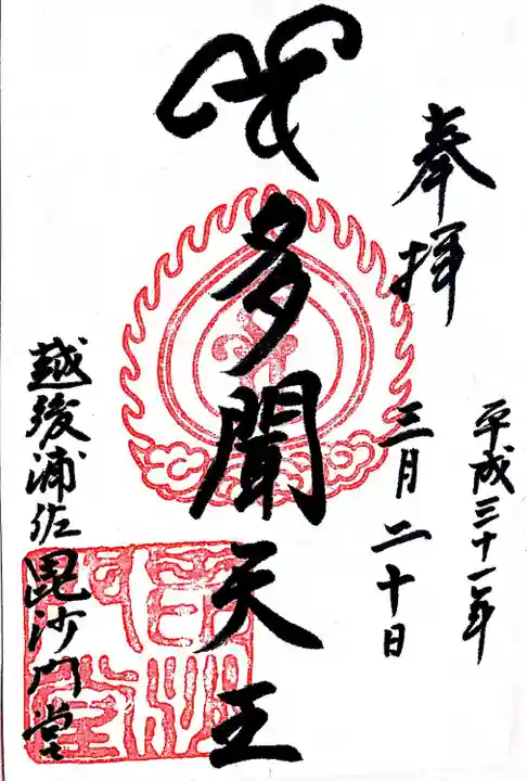 普光寺(新潟県)