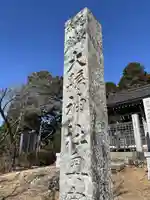 大縣神社奥宮(愛知県)