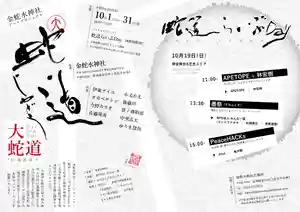 金蛇水神社(宮城県)(2025年10月01日(水) 20時14分04秒投稿)