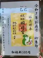 尾張大國霊神社(国府宮)の授与品その他