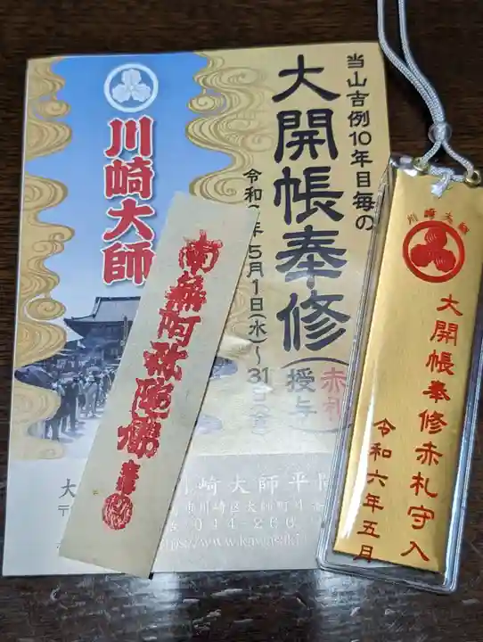 川崎大師(平間寺)(神奈川県)