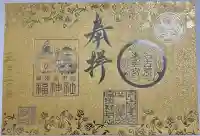 名古屋東照宮の御朱印