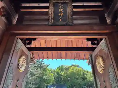 氣比神宮の{uncategorized: "未分類", other: "その他", undefined: "問題あり", building: "その他建物", grave: "お墓", sacred_gate: "鳥居", guardian: "狛犬", statue: "像", buddha: "仏像", history: "歴史", nature: "自然", garden: "庭園", animal: "動物", pagoda: "塔", temizu: "手水舎", mountain_gate: "山門・神門", sanctuary: "本殿・本堂", subordinate: "末社・摂社", art: "芸術", scenery: "景色", jizo: "地蔵", ema: "絵馬", goshuin: "御朱印", omikuji: "おみくじ", items: "授与品その他", amulet: "お守り", goshuincho: "御朱印帳", eats: "食事", festival: "お祭り", votive_dance: "神楽", shichigosan: "七五三参", wedding: "結婚式", experience: "体験その他", initially: "初詣", around: "周辺", anti_infection: "感染症対策"}