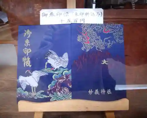 妙義神社(群馬県)