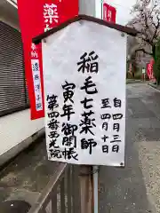 西光院(神奈川県)