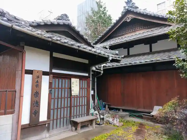 崇徳寺の本殿・本堂