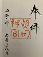 熱田神宮(愛知県)