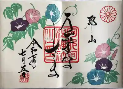 阿邪訶根神社(福島県)