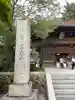 尊永寺(静岡県)