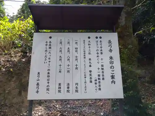 長弓寺(奈良県)