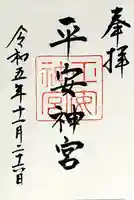 平安神宮(京都府)