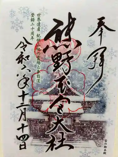 熊野本宮大社(和歌山県)