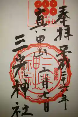 真田幸村像がかっこいいです