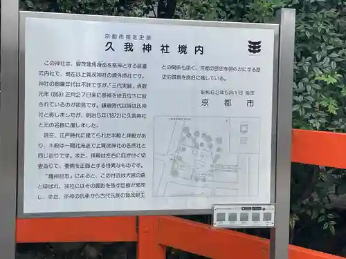 久我神社（賀茂別雷神社摂社）(京都府)