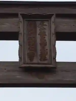 鳥海山大物忌神社吹浦口ノ宮のその他建物