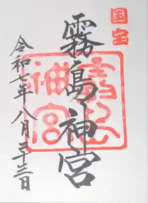 霧島神宮(鹿児島県)