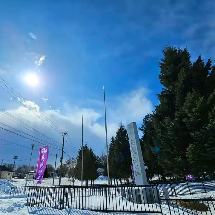美幌神社の周辺
