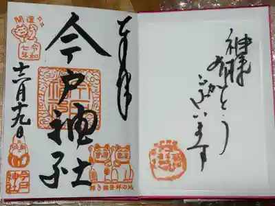 今戸神社(東京都)