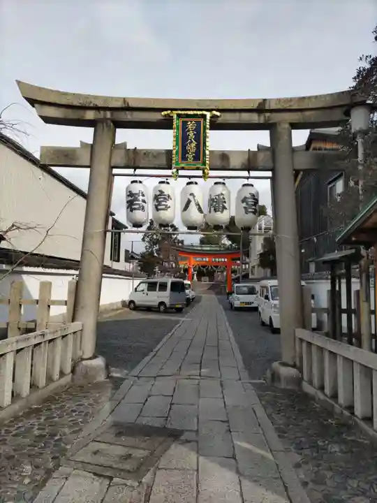 若宮八幡宮(陶器神社)(京都府)
