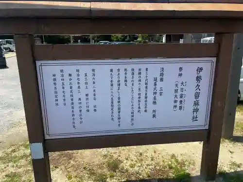 伊勢久留麻神社(兵庫県)