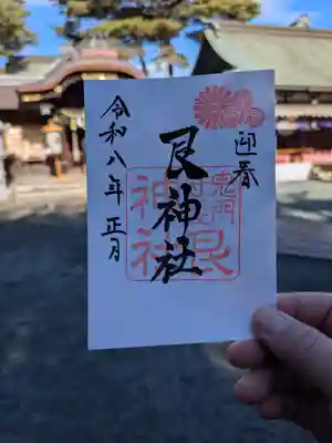 艮神社(広島県)