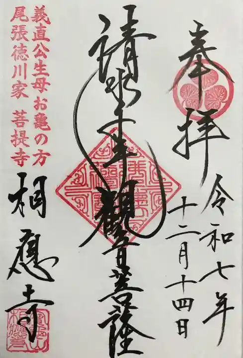 相応寺(愛知県)