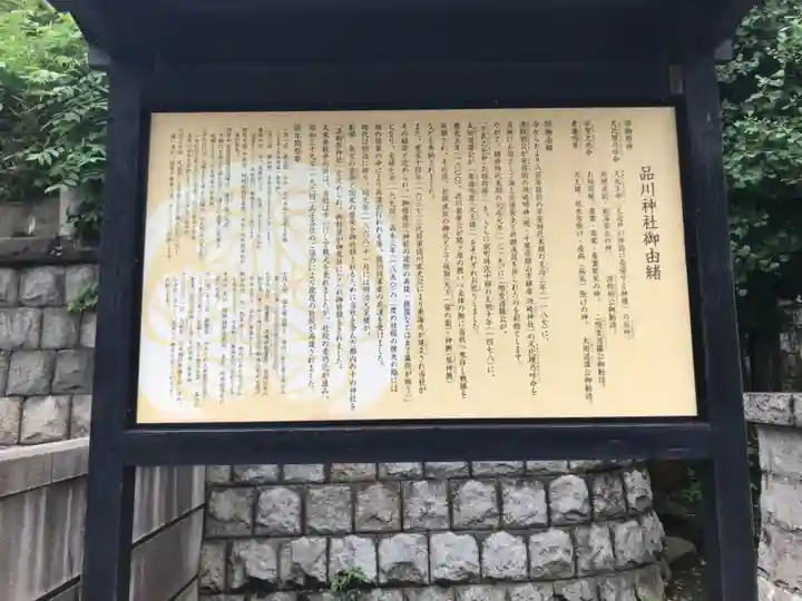 品川神社の歴史