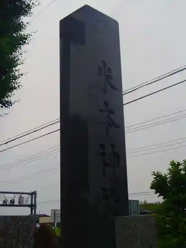 米本神社のその他建物