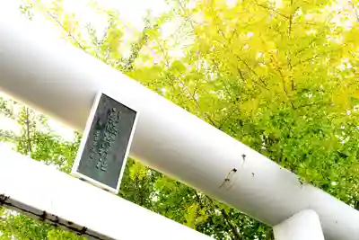 新篠津神社のその他建物