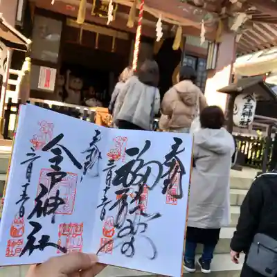 今戸神社(東京都)