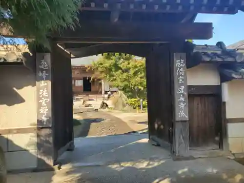 法雲寺の山門