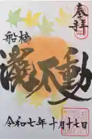 金蔵寺の御朱印