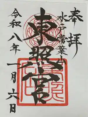 水戸東照宮(茨城県)